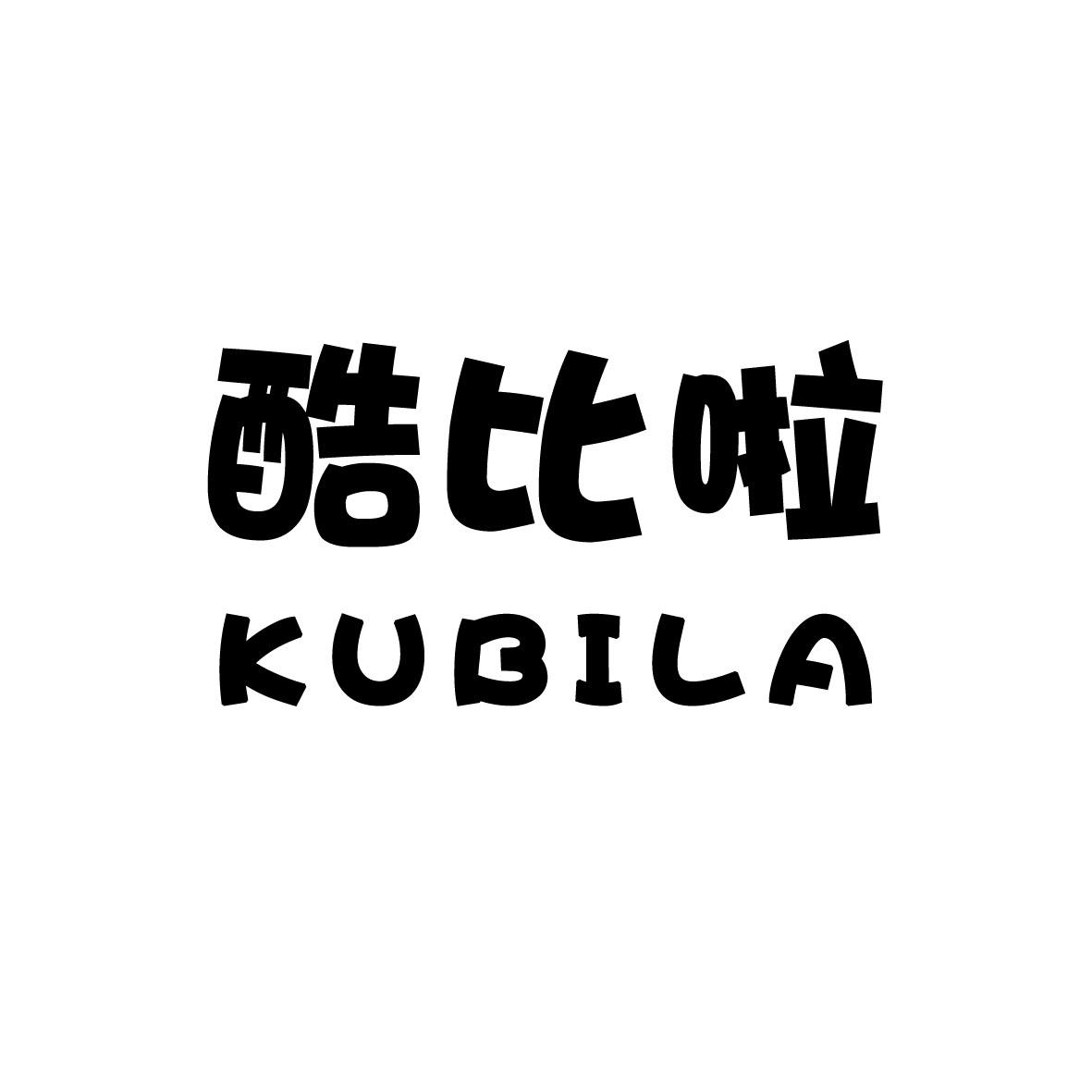 酷比啦商标图片